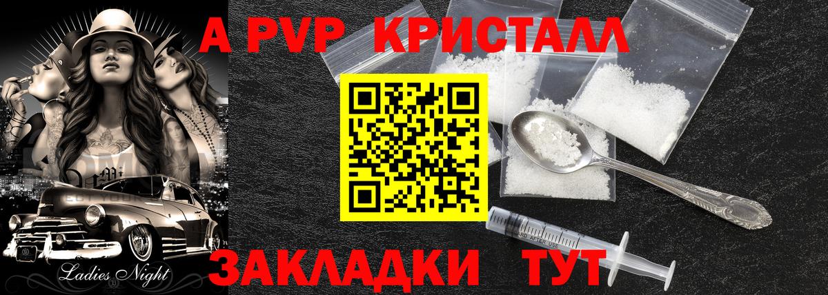 A PVP Соль Алушта