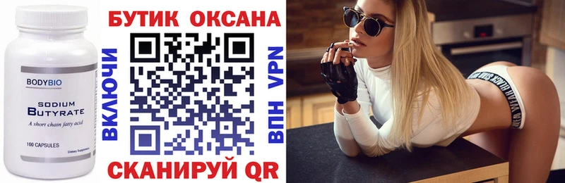 Бутират буратино Алушта