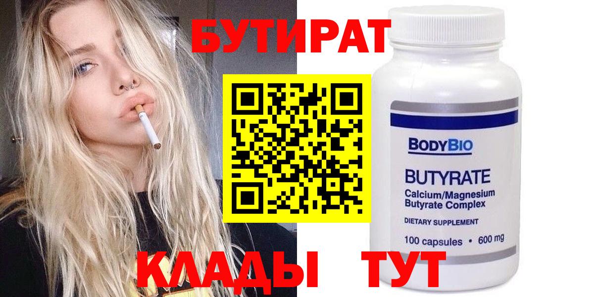 Бутират GHB  Алушта 