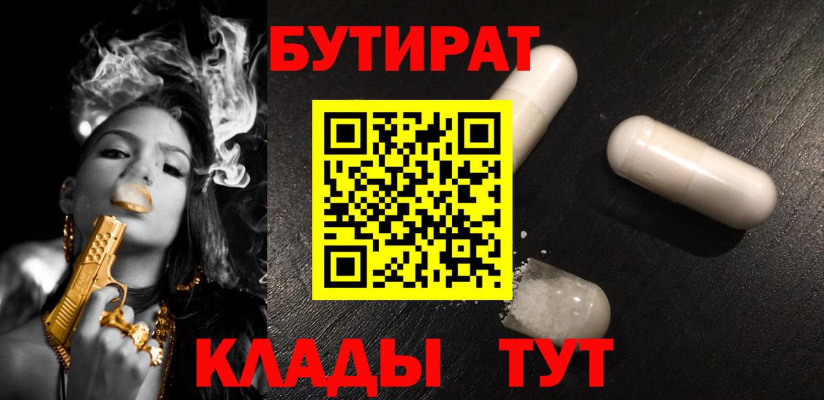 Алушта  БУТИРАТ BDO  Вход с VPN 