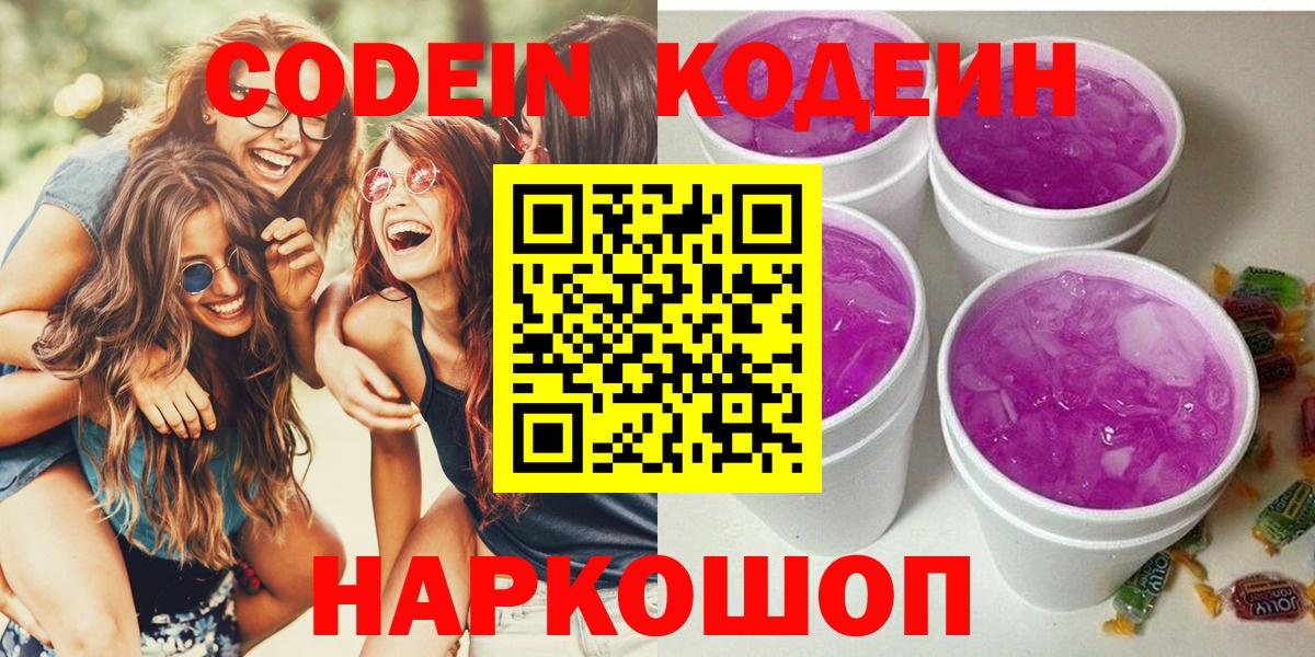 Кодеин напиток Lean (лин) Алушта