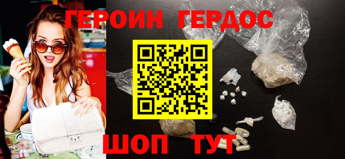 Героин белый Алушта