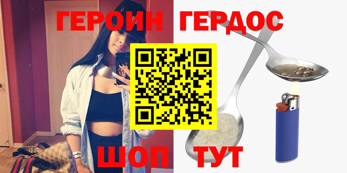 Героин герыч  Вход с VPN  Алушта 