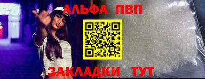 альфа пвп VHQ Абакан