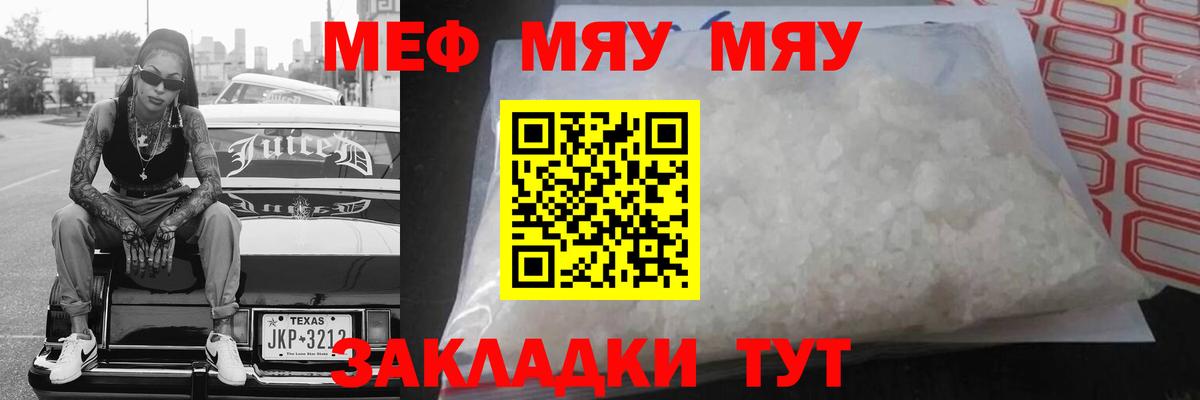 Меф  Меф VHQ  Вход с VPN  Меф мука  Алушта 