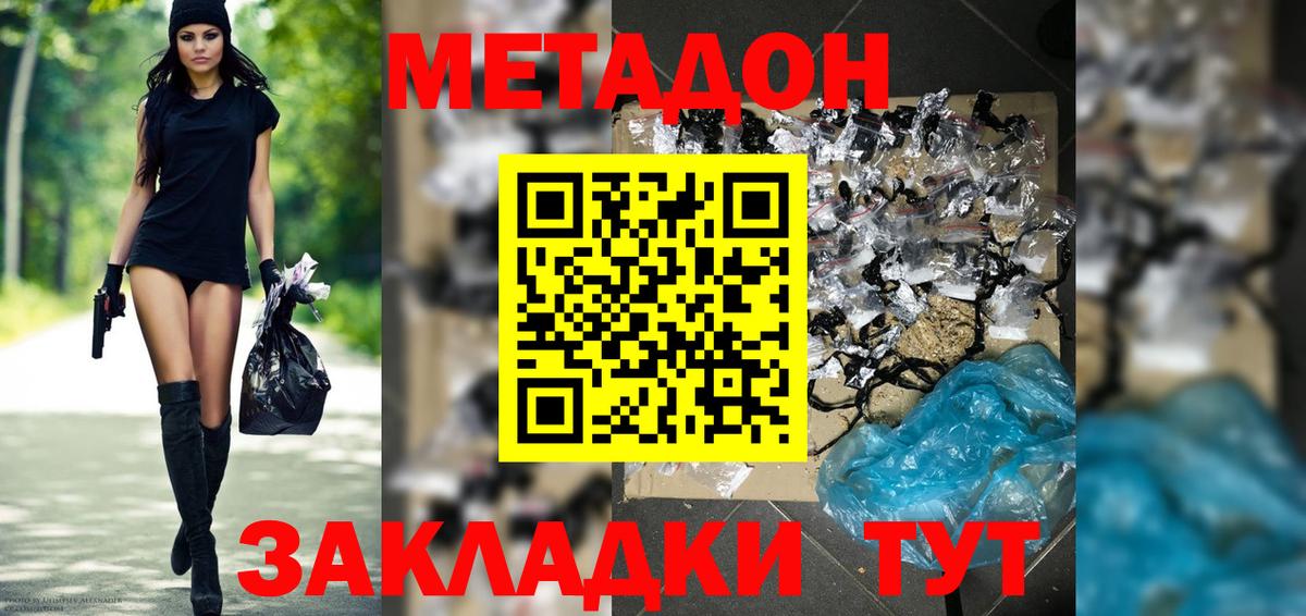 Алушта  Метадон VHQ  Вход с VPN 
