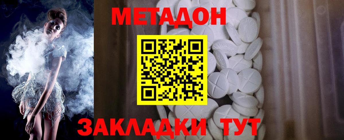 Метадон белоснежный Алушта