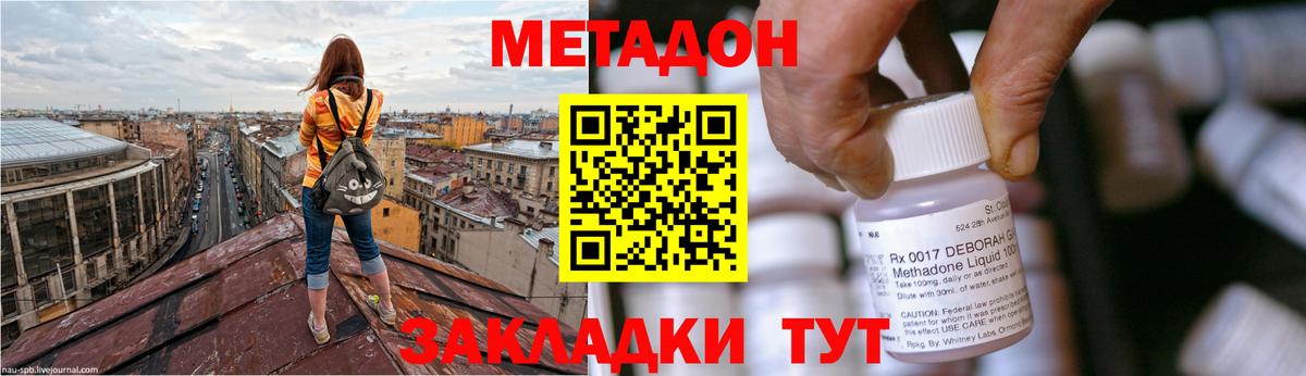 МЕТАДОН methadone Алушта
