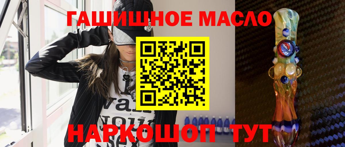 ТГК THC oil  как найти наркотики  Алушта  Вход с VPN  ТГК гашишное масло 